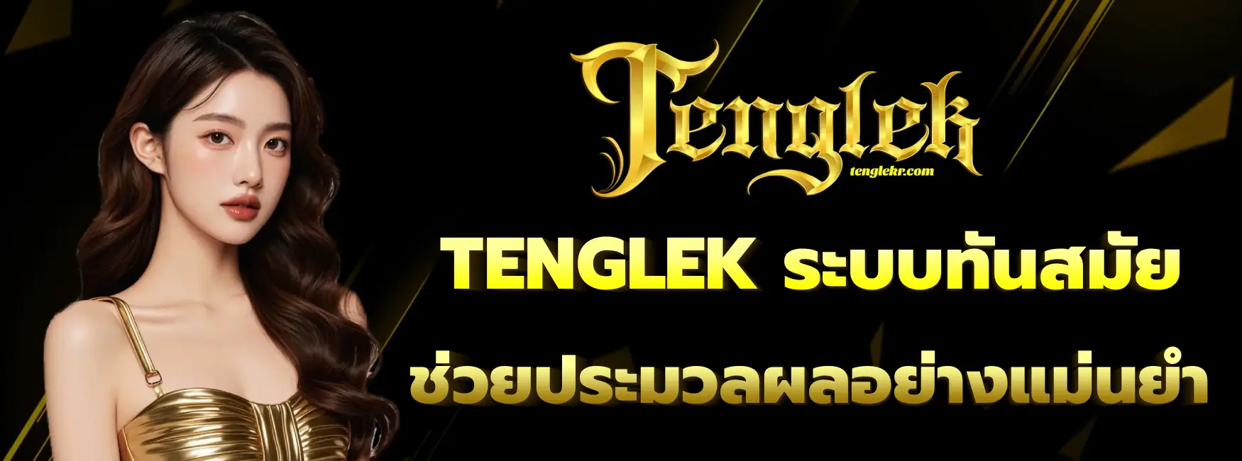 TENGLEK