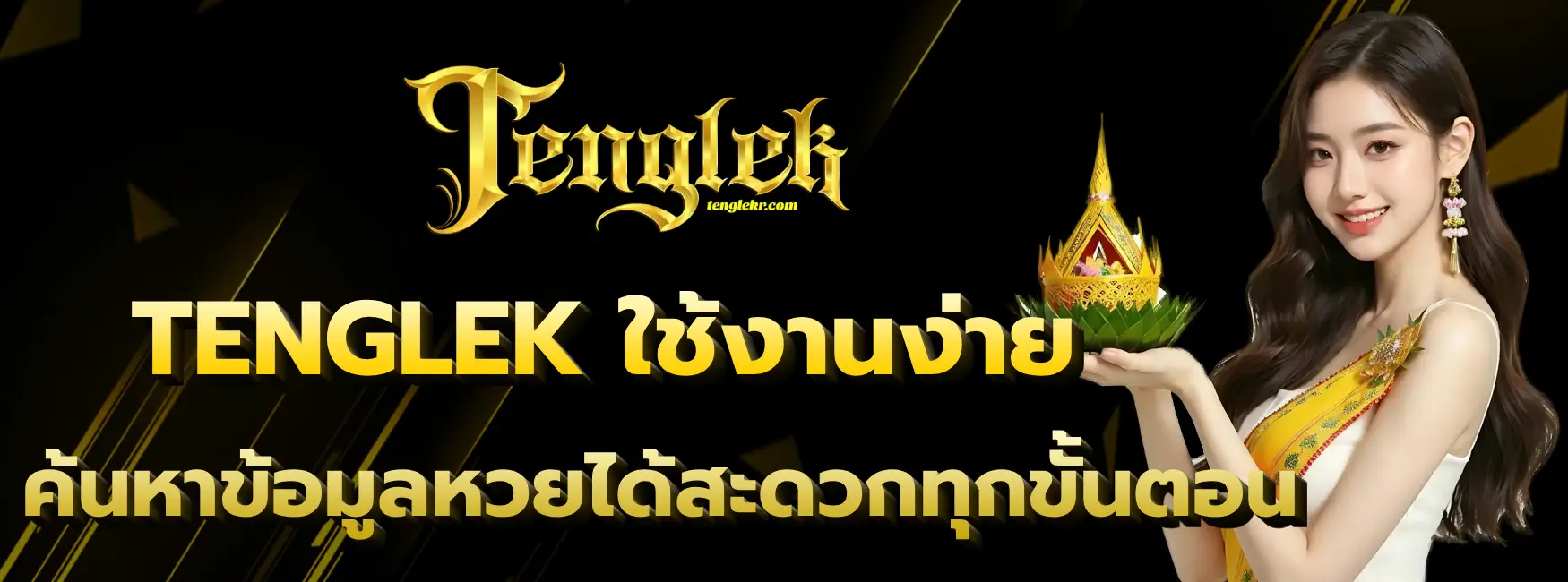 TENGLEK