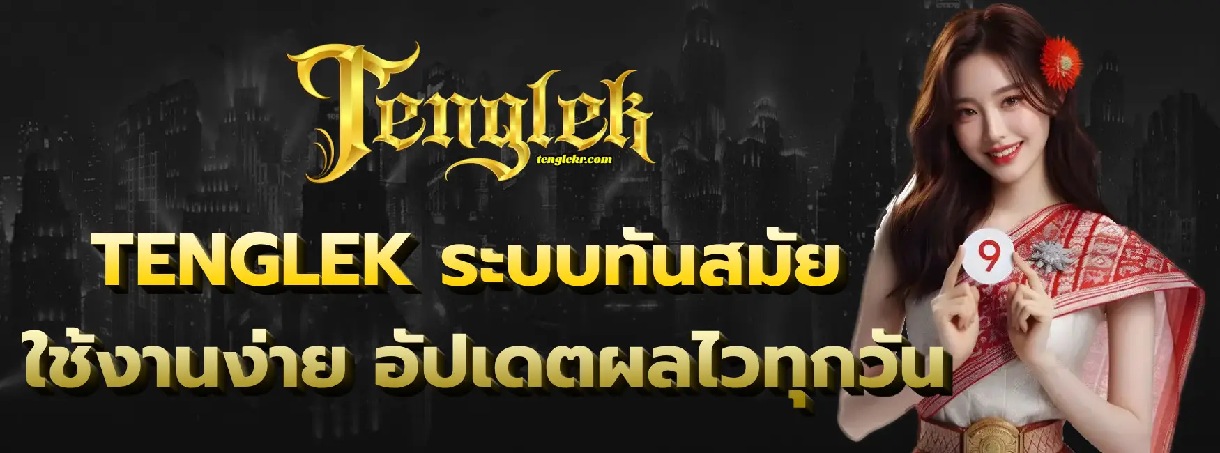 TENGLEK